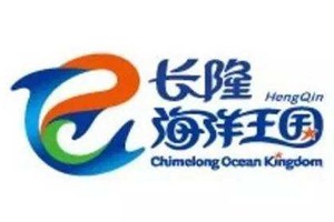 珠海横琴长隆国际海洋度假区